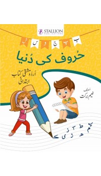 HUROOF KI DUNIYA - MASHIQI COPY (Ibtedai )